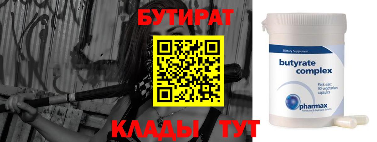 Грязи  БУТИРАТ BDO 33%  Бутират  Вход с VPN 