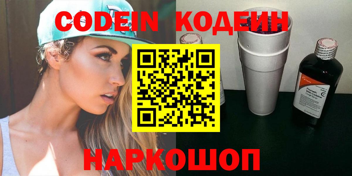 Кодеиновый сироп Lean Purple Drank  Codein напиток Lean (лин)  Вход с VPN  Грязи 