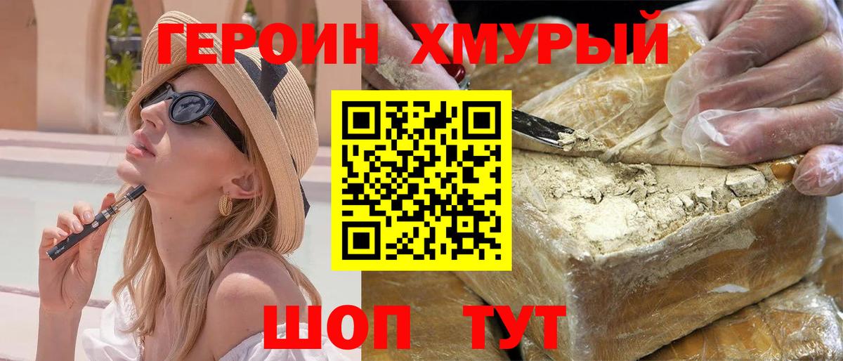 ГЕРОИН герыч  Вход с VPN  Грязи 