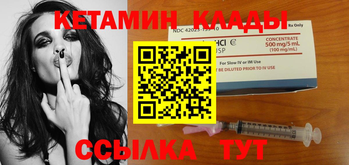 Грязи  КЕТАМИН VHQ  Вход с VPN  Кетамин ketamine 